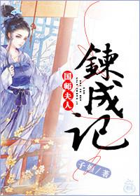 国师夫人一心想当寡妇