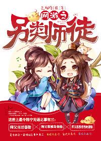 网游之另类师徒TXT精校版