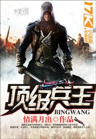 中国十大顶级兵王