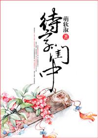 待字闺中上一句