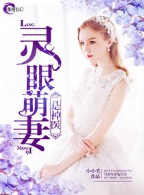 灵医小萌妃全文免费阅读