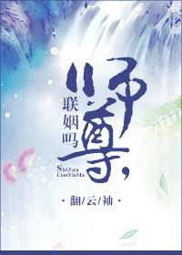 师尊联姻吗百度