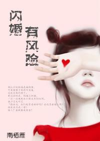 闪婚风险告知书怎么写