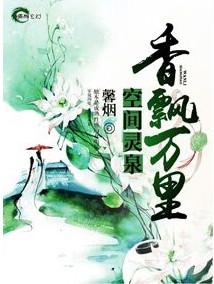 空间灵泉男主
