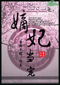 嫡妃什么意思