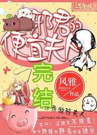 邪君的宠妃
