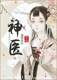 神医凰后凤舞君临渊免费阅读