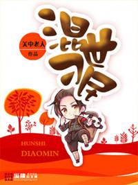 混世刁民徐少卿结局