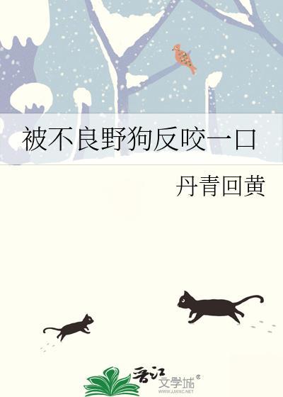 被野狗咬了怎么办 赔偿