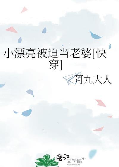 小漂亮全文免费阅读无弹窗