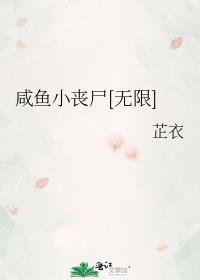 小咸鱼是啥意思