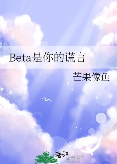你的谎言是啥