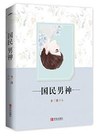 重生之国民男神九少