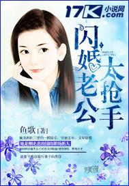 闪婚老公太抢手完整版