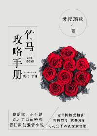 竹马攻略免费阅读