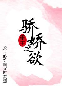 骄矝gl