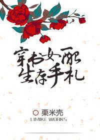 穿书女配生存记录