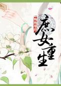庶女重生逆袭