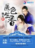 医色生香之盛宠太子妃全文