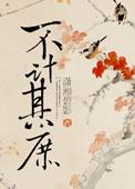 不计其庶 校
