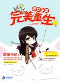 重生之恶女逆袭txt