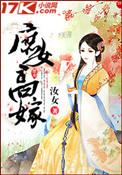 庶女高嫁 姜忆安