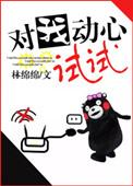 对你动心