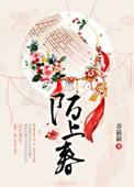 云间缺月坠危栏!