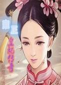 雍正妃嫔列表