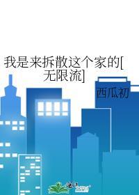 我是来加入这个家的 表情包