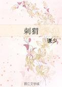 刺猬的优雅免费观看完整版原声