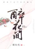 醉花间独立阶前星又月古诗