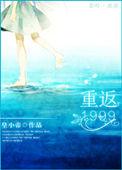 重返1999远旅