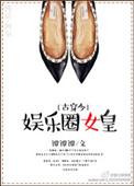 娱乐圈女心全文