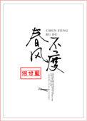 春风不度玉门关的上一句是什么