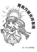 你有吗?[系统