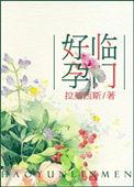 好孕临门电影同款