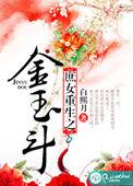 重生之庶女惊华第一章