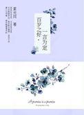 百岁之好一言为定电视剧免费观看超清