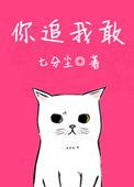 你追我敢玩的不亦乐乎