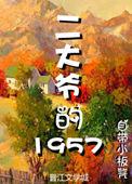 二大爷的拼音