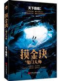 电影摸金玦之鬼门天师