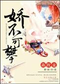 在谈新娘她娇不可攀
