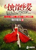 蚀骨疼爱全本免费阅读