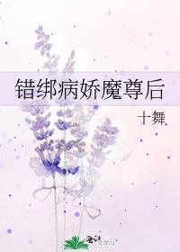 拯救病娇魔尊后