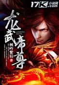龙域帝尊全集免费观看高清在线