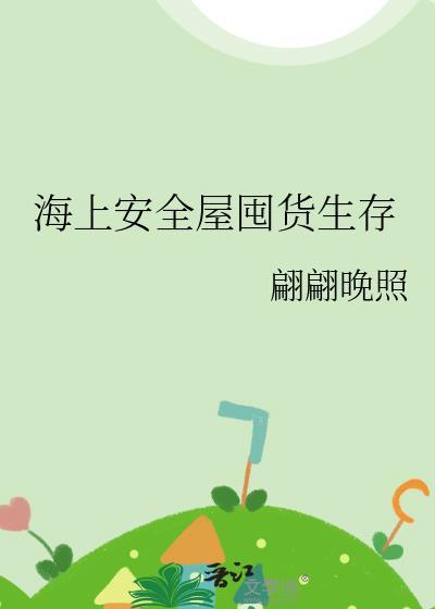 海上安全整备局