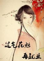 过气艺人再就业