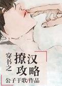 穿书之撩汉攻略在线阅读