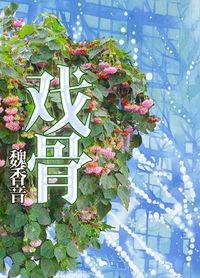 演技不好的老戏骨